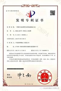 喜 訊！ 一項檢測發(fā)明獲國家***