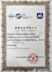 喜迎二十大 一項(xiàng)測量審核獲滿意結(jié)果