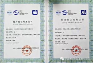 檢測公司參加兩項國際比對能力驗證獲滿意結果