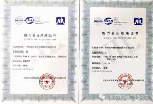 洛銅檢測(cè)順利通過兩項(xiàng)國際實(shí)驗(yàn)室比對(duì)考核